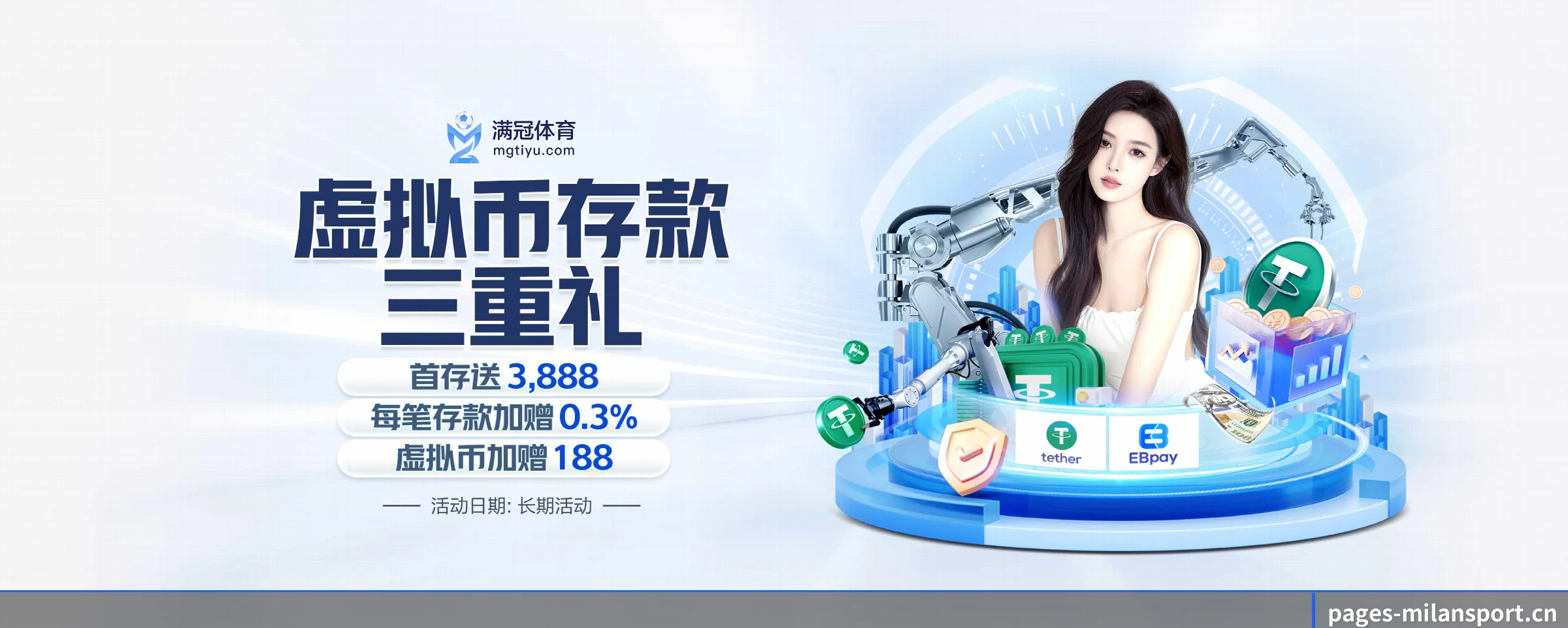 米兰的前行方向
